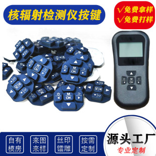 Factory Direct Sales, Silicone Buttons for Nuclear Radiation Detectors, Conductive Oil Pressure Screen Printing Silicone Buttons, Mold Customization
