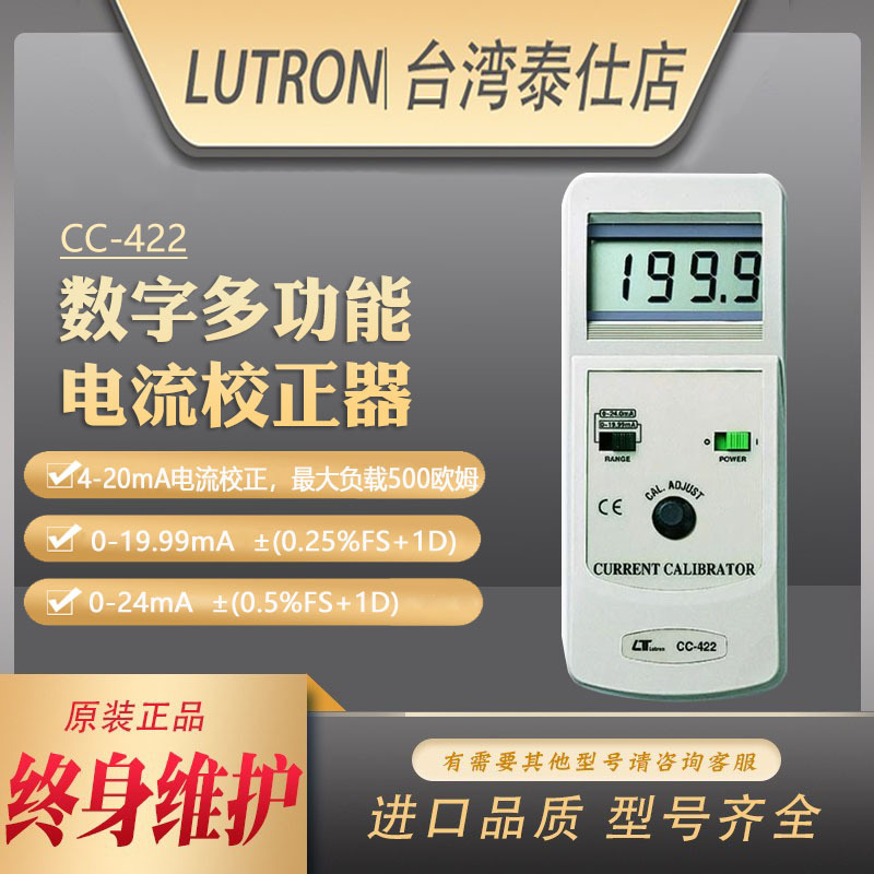 批发台湾路昌CC-422数字高精度电流校正器4~20mA电流校正多功能校