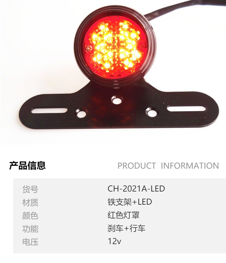 Ch-2021A European and American Motorcycle Retro Modified Led Brake Rear Tail Light Round with Bracket Led Night Running Light
