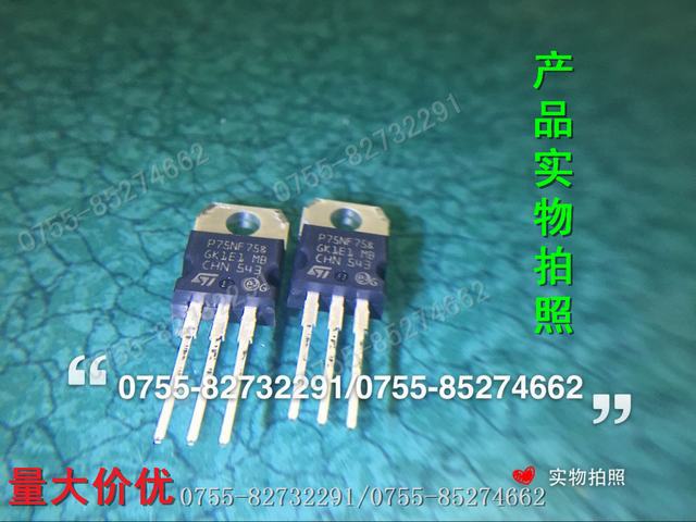 P75NF75 当天发货 样品可直拍 批量详谈全新原装