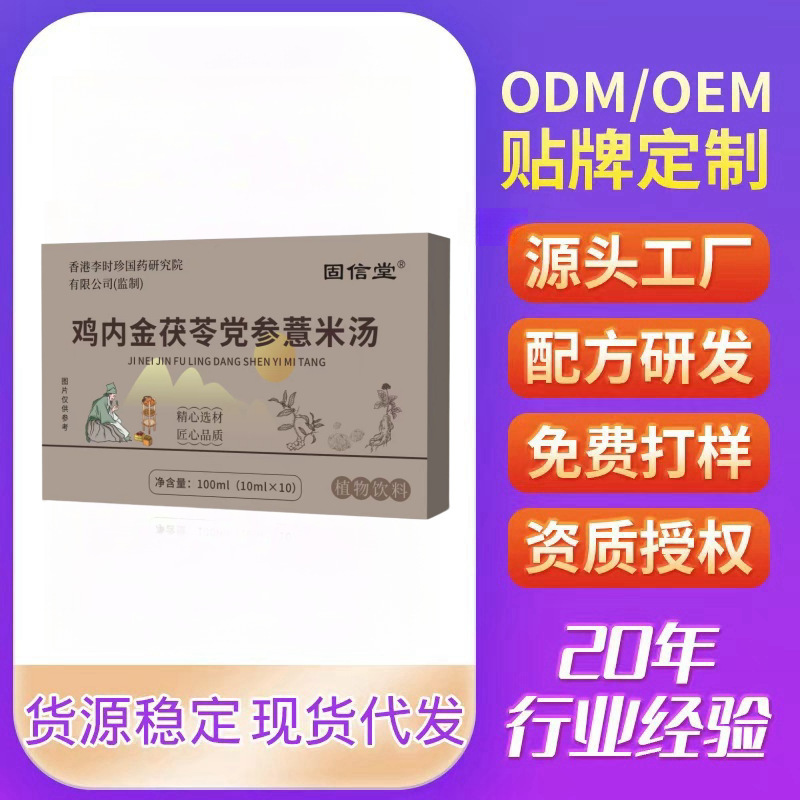 鸡内金茯苓党参薏米汤现货代发抖音快手拼多多厂家直销|undefined