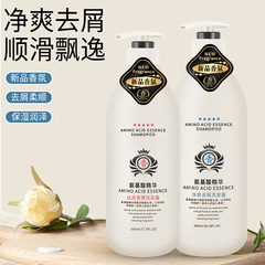 Wholesale amino acid essence shampoo, oil control, anti-dandruff, anti-itch shampoo, refreshing shampoo, care set