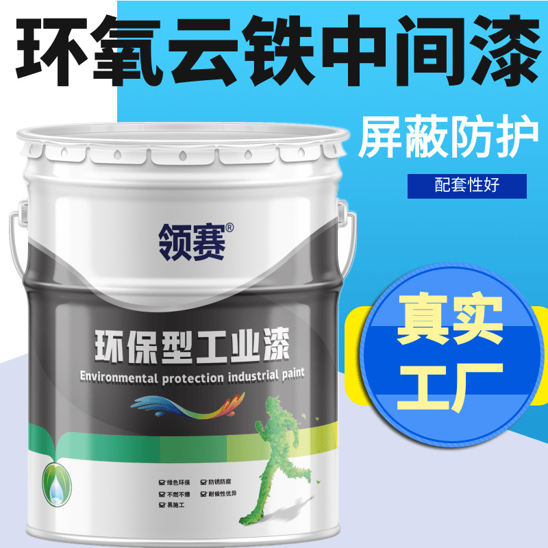 环氧云铁中间漆 钢结构桥梁船舶/石油化工金属设备防腐厚浆型油漆