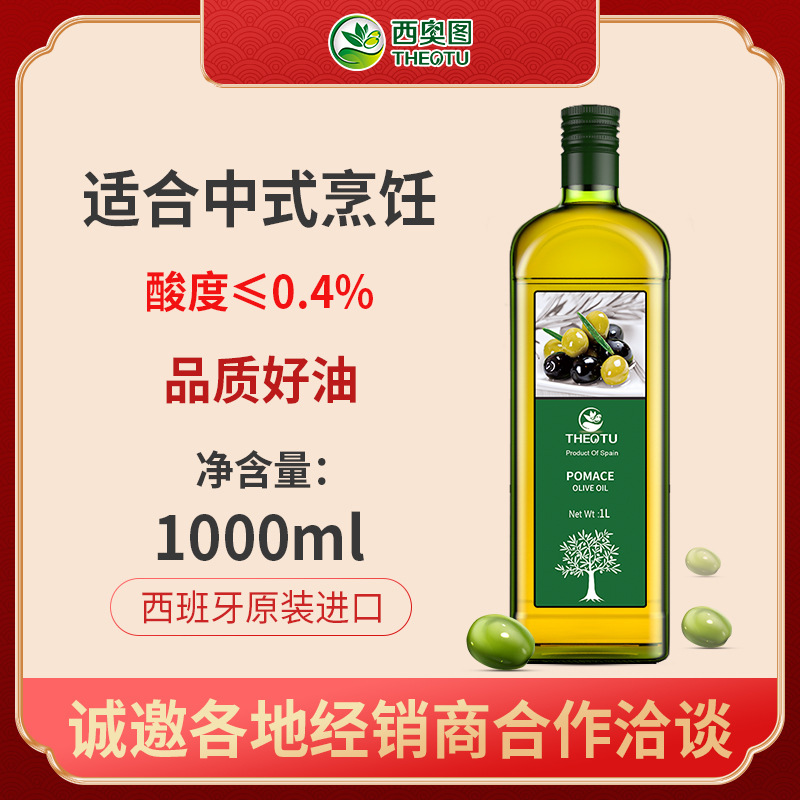 西奥图西班牙原装橄榄进口油食用油纯正1000ML炒菜批发正品团购