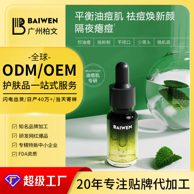 定制小绿瓶水杨酸祛痘精华液女男学生控油改善痘肌果酸OEM代加工
