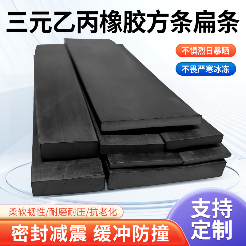 EPDM 耐油减震缓冲胶条 耐磨耐压橡胶实心扁条 三元乙丙实心方条