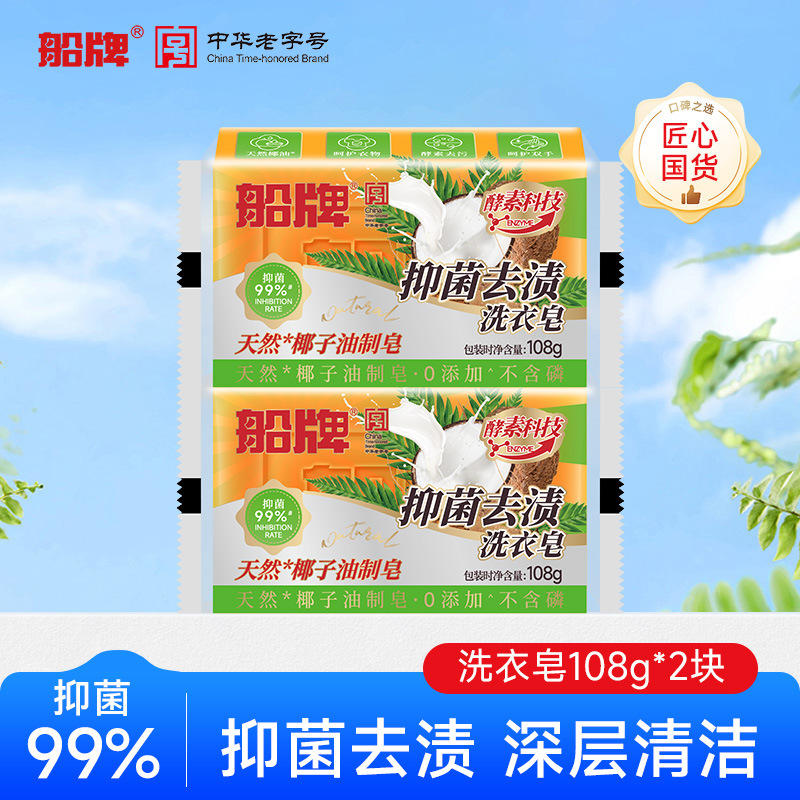 Transparent soap 108*2