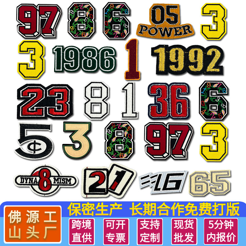 数字绣花装饰布贴厂家现货批发电脑刺绣ＬＯＧＯ帽子箱包饰品辅料|undefined