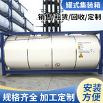 罐式集装箱 油罐集装箱钢结构仓库保鲜库设备箱房 报废集装箱