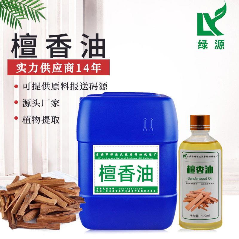 檀香油Sandalwood Oil 檀香精油 香薰扩香  印度檀香单方精油厂家