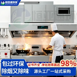 油烟净化设备;炊事设备;空气净化设备