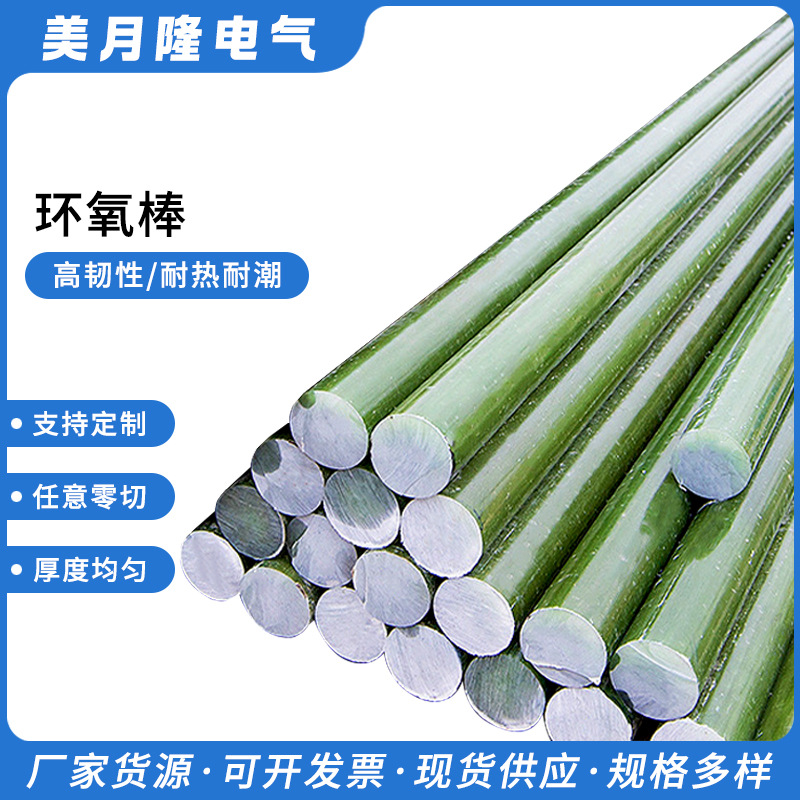 圆柱拉挤棒 环氧绝缘棒 绿色环氧树脂玻纤棒引拔棒 多种规格定 制