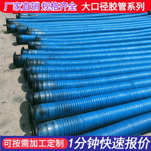 Large diameter suction hose low pressure laminated hose flange laminated hose sand pumping hose water absorbing drainage rubber hose