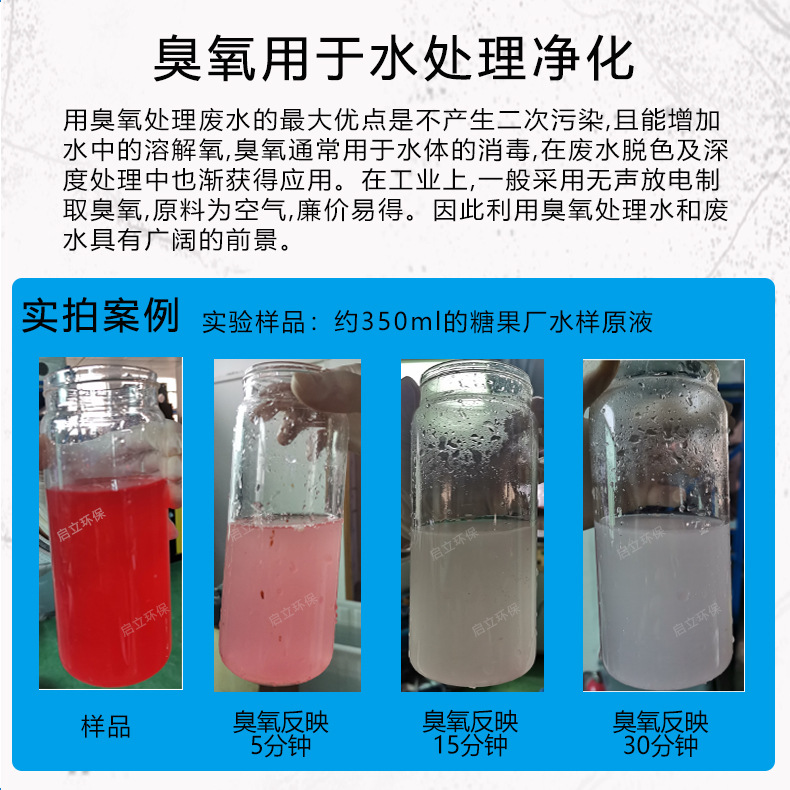 臭氧水处理净化3