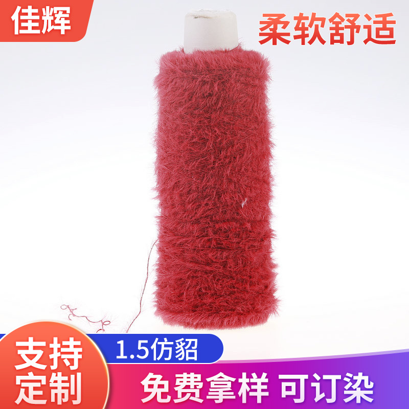 1.5仿貂毛纱线胚纱秋冬针织机织纱线红色空心纱多种颜色现货批发
