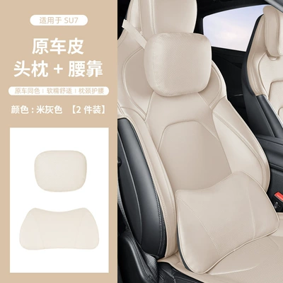 Suitable for Xiaomi Su7 Headrest and Lumbar Support Leather Mall Same Style Comfortable Neck Pillow and Waist Support Car Interior Modification Accessories (Waist support) - su7-headrest-lumbar-support1-set-beige-gray-original-car-leather