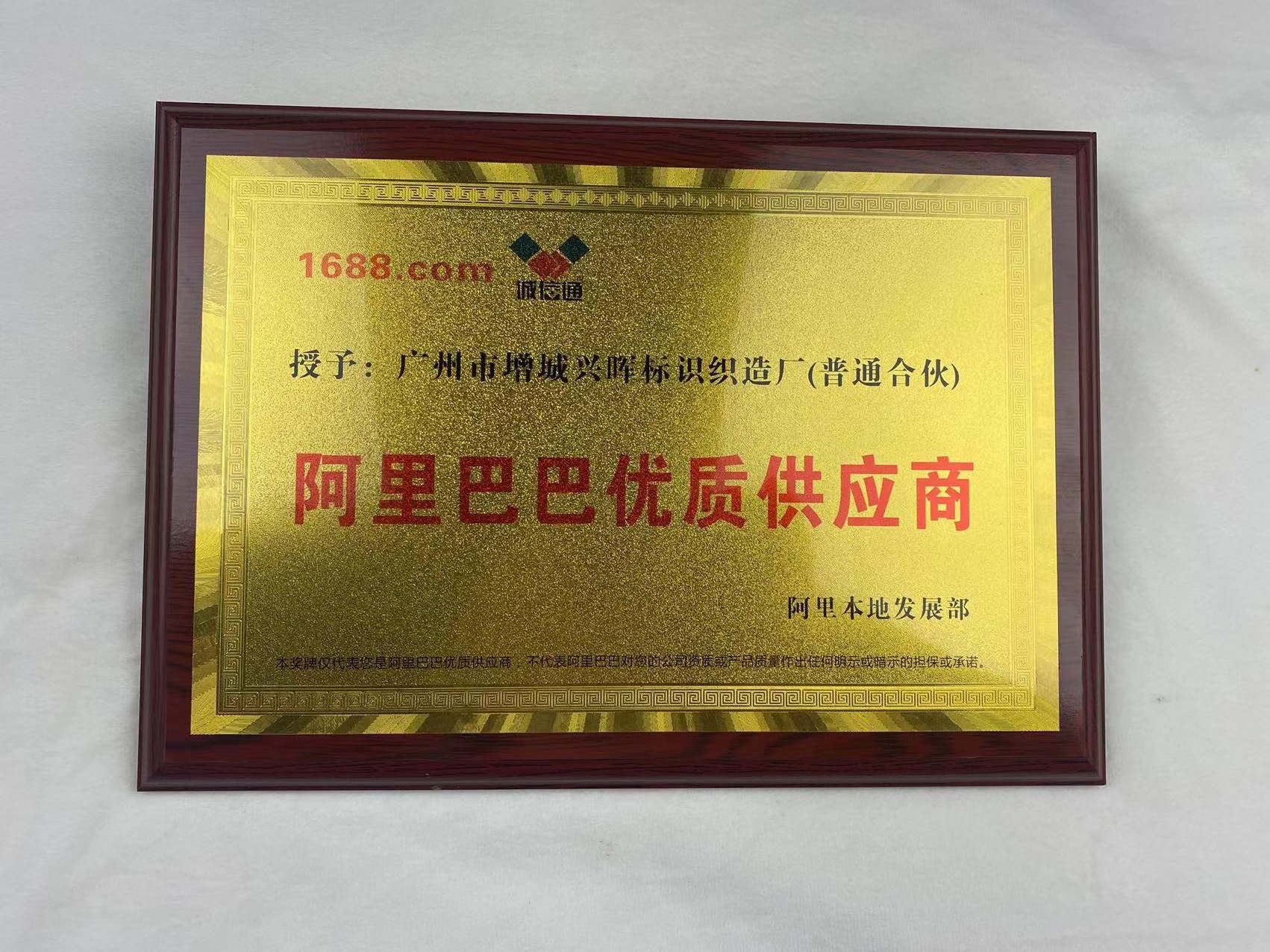 阿里优质供应商