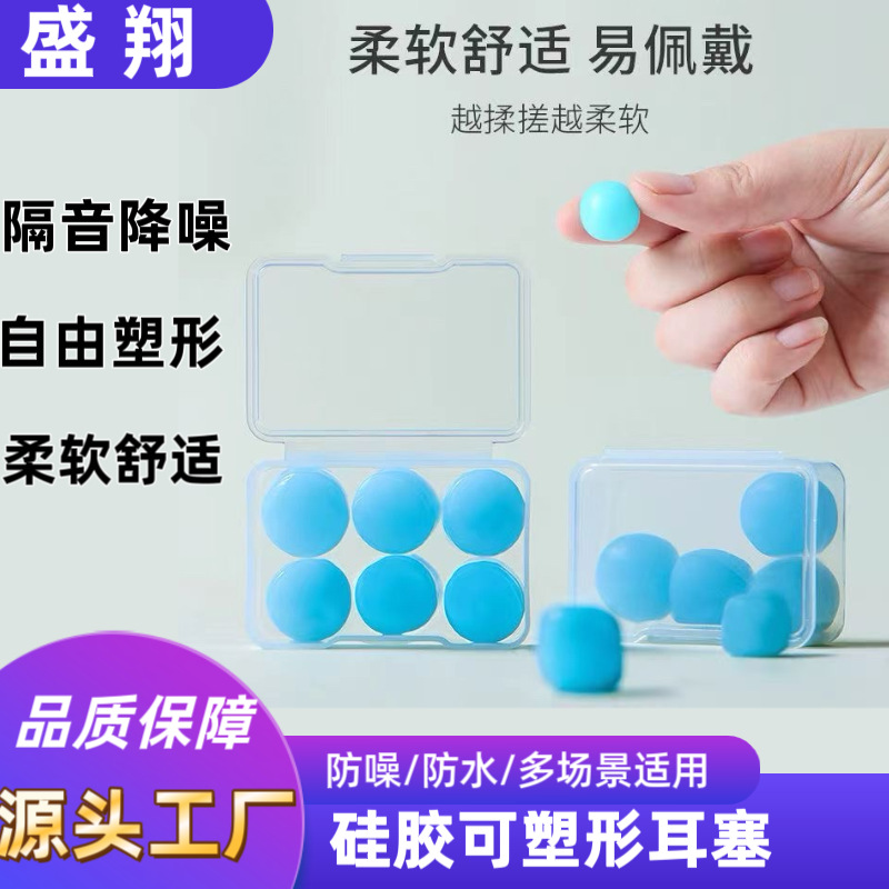 Cross-Border Popular Silicone Earplugs, Noise-Canceling Sleep Earplugs, Waterproof, Airplane Decompression Sleep, Factory Direct Sale, 12 Pieces, Anti-Noise