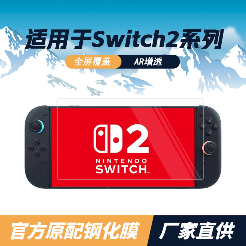 Nintendo Switch2 película templada Switch anti-violeta Switch consola de juegos película HD anti-rayado y anti-caída