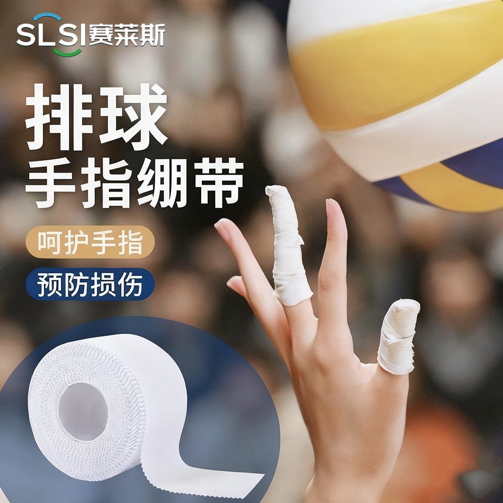 Volleyball Finger Bandage Ready-Made White Patch Sports Tape Self-Adhesive Basketball Tape Thumb Finger Protection Bandage