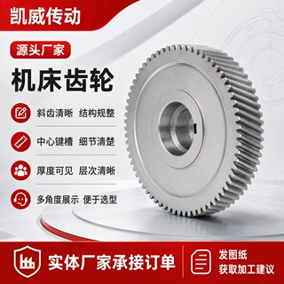 机床斜齿轮加工定制精密斜齿齿轮带键槽传动齿轮机械设备齿轮