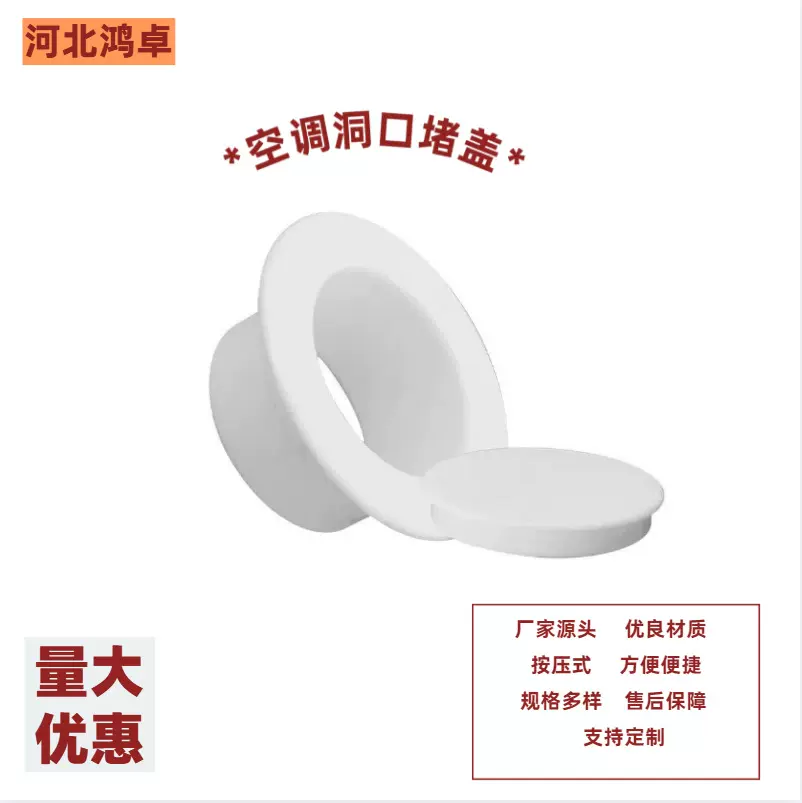 空调孔装饰盖空调洞堵塞器泥堵孔神器口堵盖补空调管装饰遮挡管子