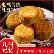 【鲜做鲜发】绿豆派到手0脱氢板栗酥绿豆饼网红小吃糕点【YT26】