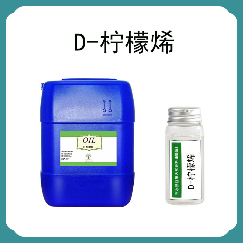 植物来源 D-柠檬甜橙萜烯 香料 日化原料 香精香水调香