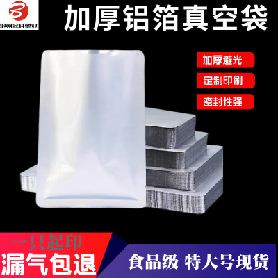 铝箔包装袋可定制加厚牛羊肉食品密封保鲜袋熟食真空袋铝箔面膜袋