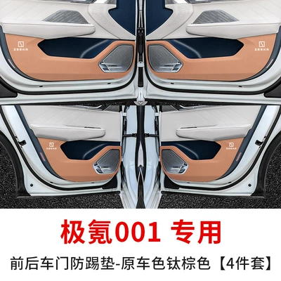 Chair back anti-kick pad – supplies - year-of-ordering-remarks-extremely-krypton-001-front-and-rear-door-anti-kick-pads-original-car-color-titanium-brown-4-piece-set