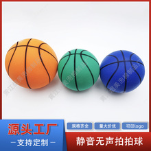 厂家批发印制logo儿童室内无声实心泡棉拍拍球幼儿园训练PU篮球
