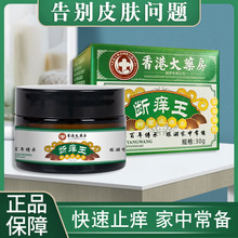 香港大药房断痒王 外用草本乳膏全身通用软膏家用抖音同款断痒膏