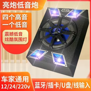 Улучшенные колонзы, 12V, высокая мощность, 24V, Bluetooth, 220V