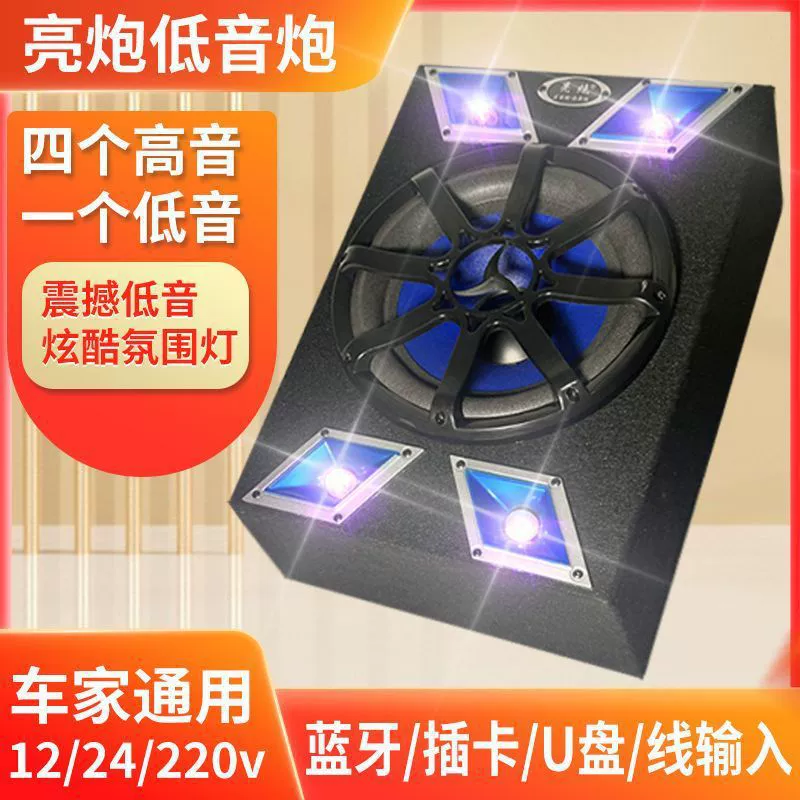Улучшенные колонзы, 12V, высокая мощность, 24V, Bluetooth, 220V