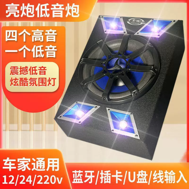 Улучшенные колонзы, 12V, высокая мощность, 24V, Bluetooth, 220V