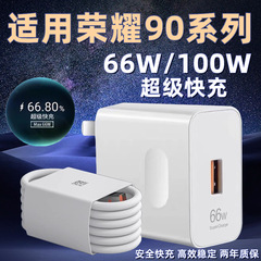 适用于荣耀90充电器超级快充66W瓦快充头适用华为荣耀90pro充电器