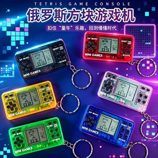 Карманная игра «Тетрис» 26 игр на брелоке