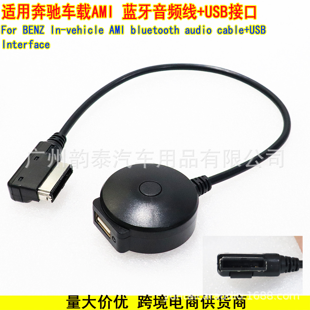 奔驰AMI+USB(1).jpg