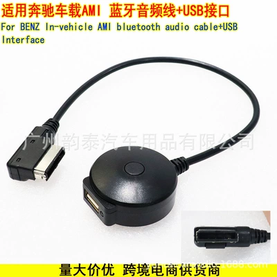 Suitable for Mercedes-Benz Benz Car Ami Multimedia Bluetooth Audio Music Cable Supports USB Adapter Cable