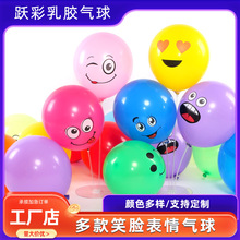 表情包可爱笑脸气球装饰地推小礼品加厚气球彩色儿童生日派对装饰