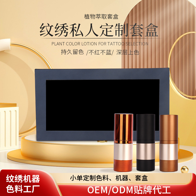 Tattoo color milk set box unchanged red constant blue small molecule particle color milk color fast imported tattoo color set box