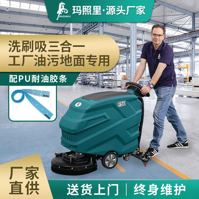 商用洗地机源头厂家专供工业车间商场超市车间手推扫吸拖地一体机