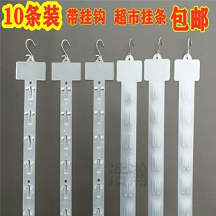 超市塑料挂条超市零食挂条货架边条挂条挂钩超市货架配件大全加厚-阿里巴巴