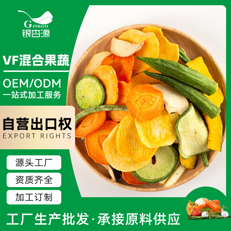 【加工定制】VF香酥即食综合果蔬脆片混合蔬菜干休闲零食酥脆小吃