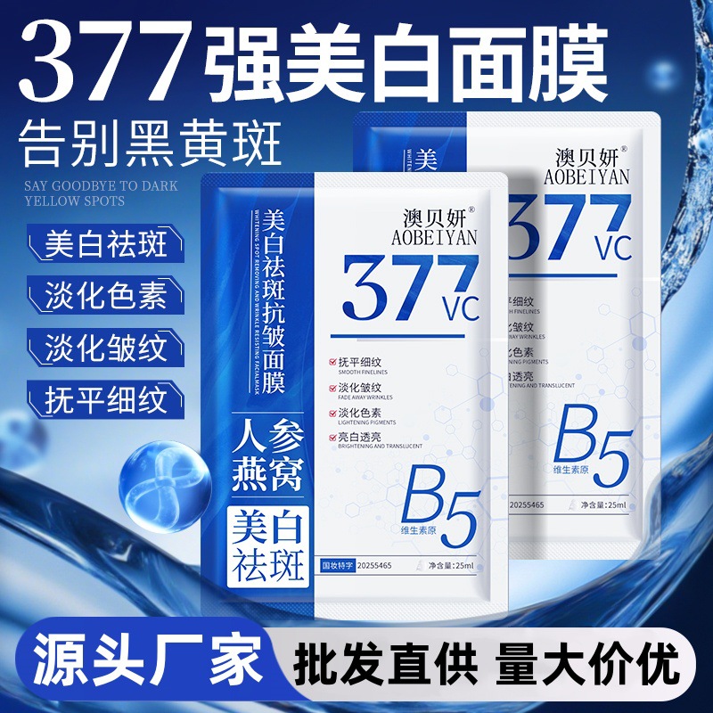 377 Whitening, Freckle and Spot Mask, Hydrating, Moisturizing, Anti-Wrinkle, Firming and Brightening Skin Color Factory Dropshipping Wholesale