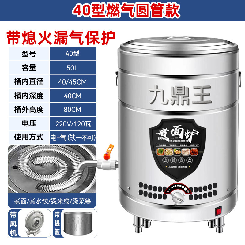 Jiuding Wang multifuncional barril de fideos de cocción de gas comercial horno de fideos de calentamiento eléctrico horno de fideos de calentamiento de sopa barril de fideos de cocción barril de aislamiento de calor image 12