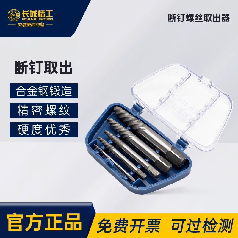 长城精工断丝取出器工业级机械万能丝滑螺丝水管私自断裂取出器