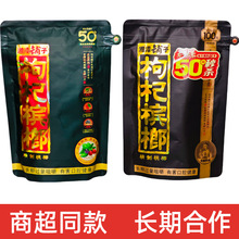 枸杞槟榔 批 发50元装100元伍子醉湘潭铺子原厂正品扫码中奖槟榔