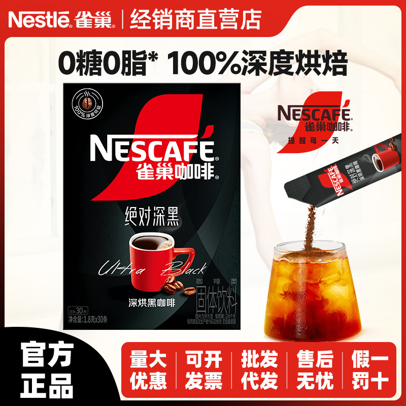 Nestlé Absolute Dark Black Coffee Americano Sugar-Free 0-Fat Black Coffee Latte Instant Coffee Powder Genuine Wholesale Nestlé Absolute Dark Black Coffee Americano Sugar-Free 0-Fat Black Coffee Latte Instant Coffee Powder Genuine Wholesale