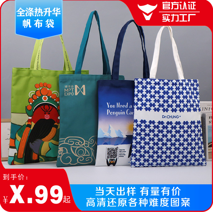 厂家定制全涤热升华帆布袋满印多色印刷图案logo通勤手提棉布袋